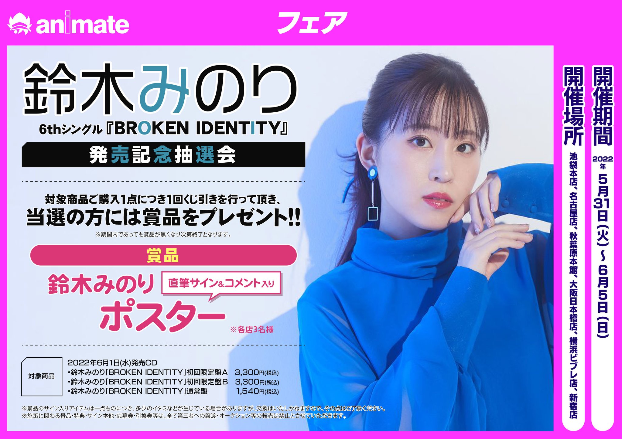 鈴木みのり 直筆サイン入り B2ポスター