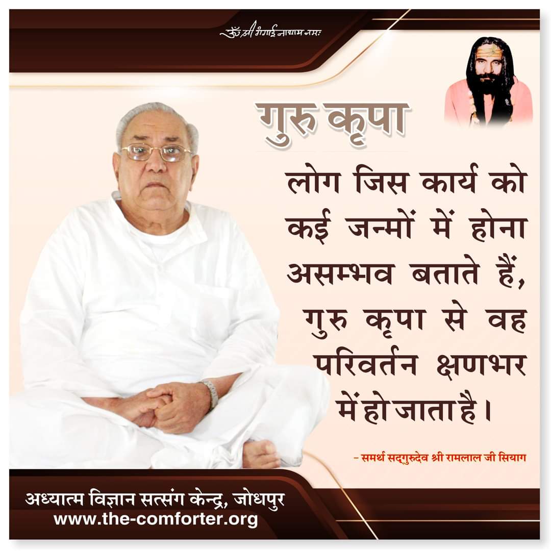 जय गुरुदेव