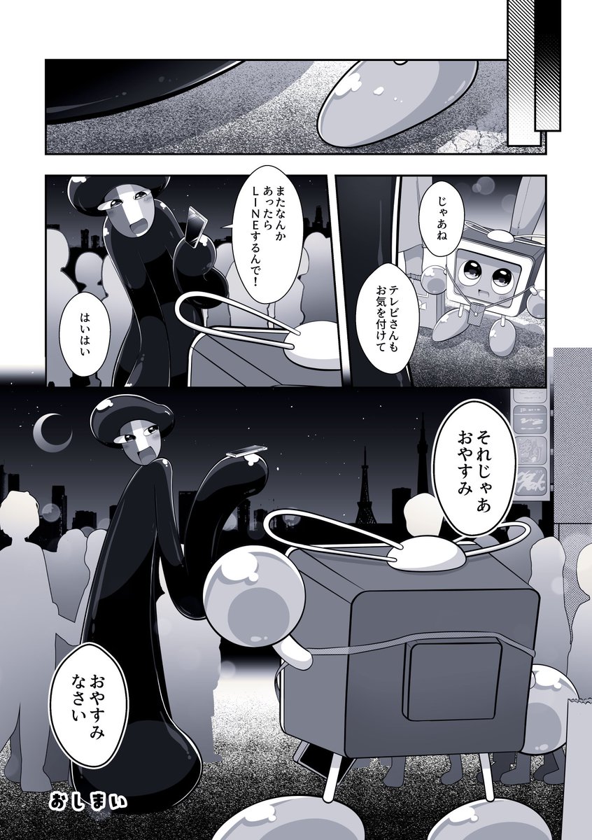 肉体関係切れてるテレシュテレの漫画 