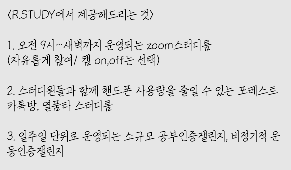 RF_STUDY's tweet photo. (rt이벤트) 래디컬 대상 소규모 줌스터디 알스터디 에서 5,6월 인원을 모집합니다. 집에서 공부하는 날이 많거나 함께 공부했을 때 효율이 오르는 래디컬 분들 같이 공부해요! 알티해주신 분들 중 한분께 풀바셋 아이스크림 라떼를 드립니다😆 (스터디에 대한 자세한 설명은 사진 참고) https://t.co/rASW6H0UMA