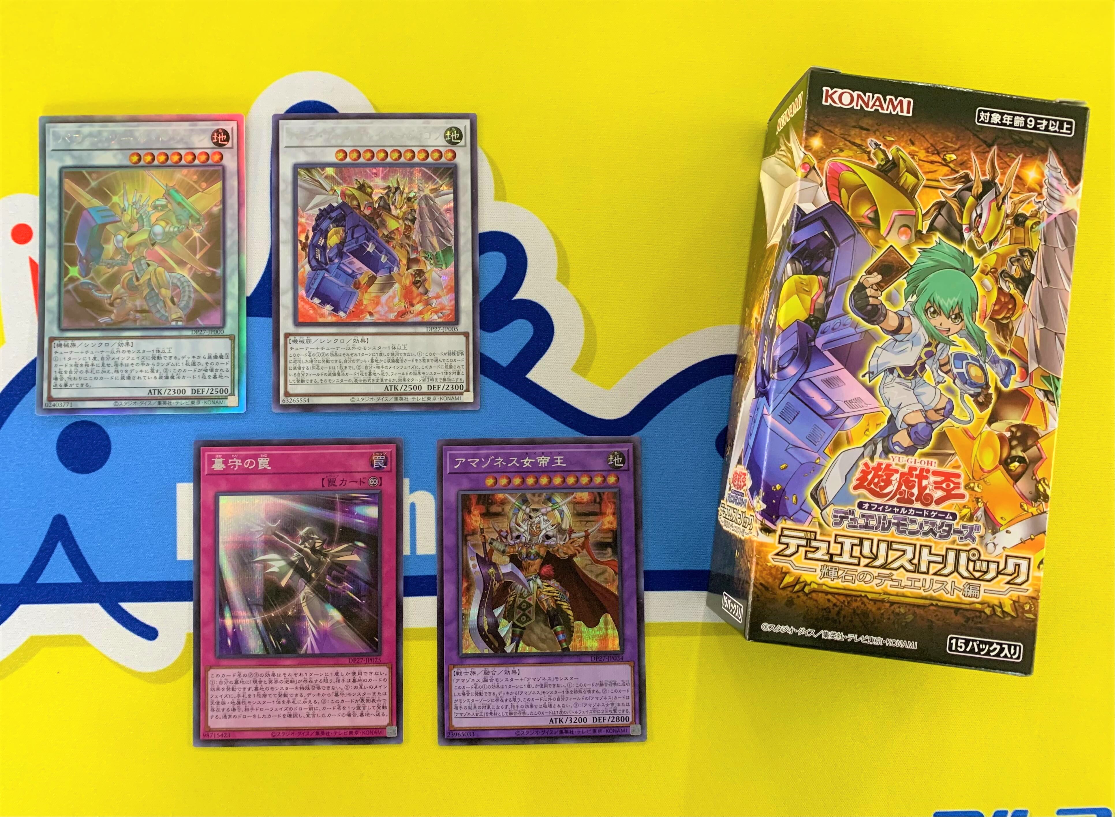 販売情報 遊戯王ocg デュエリストパック 輝石のデュエリスト編 シングル販売開始