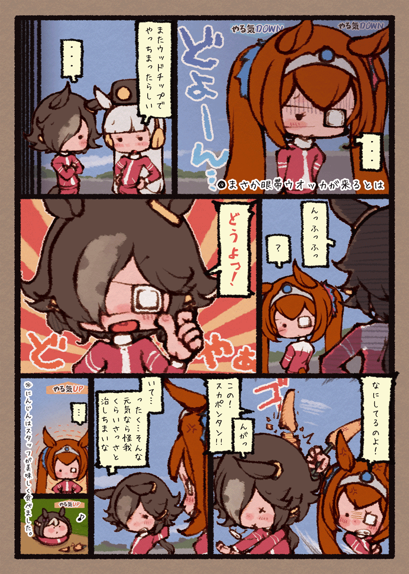 ダイワスカーレットとウオッカとスカポンタンず 