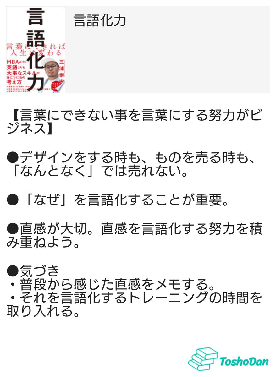 kazutarooos's tweet photo. 「言語化力」の読書メモ

#ToshoDan #読書メモ #読書 #読書好きと繋がりたい

URL: https://t.co/b8t4KFWT7p https://t.co/iUhEH35a4k