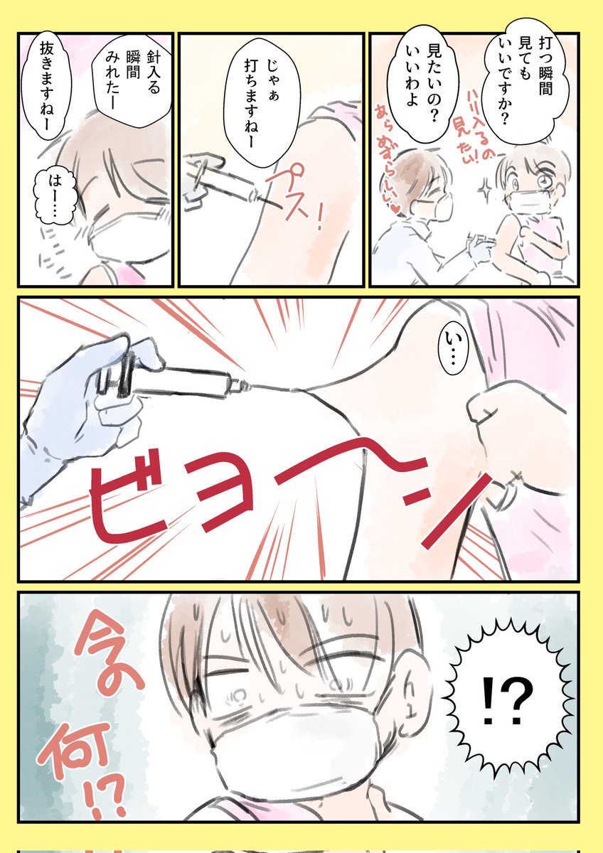 もう3回目ワクチン打った?おれは前回モチみたいに伸びた。 