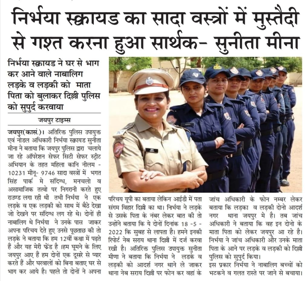 SuneetaADCP's tweet photo. Photo from Suneeta meena 
 निर्भया स्क्वाड एक्शन में..... सुनीता मीना जयपुर पुलिस https://t.co/puLx9Nj5fH
