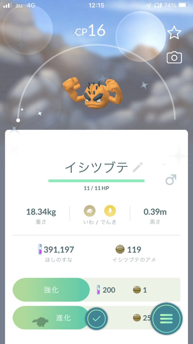 ポケモンgo イシツブテ アローラ の色違い 入手方法と実装状況 攻略大百科