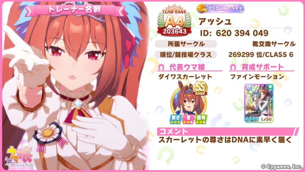 OugaiUdon's tweet photo. 初めて作ったので～！ウマ娘で今日も健康生活
[ウマ娘 プリティーダービー]
トレーナー名刺を作ったよ。一緒にウマ娘を楽しもう！
#ウマ娘 #ゲームウマ娘 #トレーナー名刺   
 #ウマ娘好きと繋がりたい https://t.co/loRilithaO