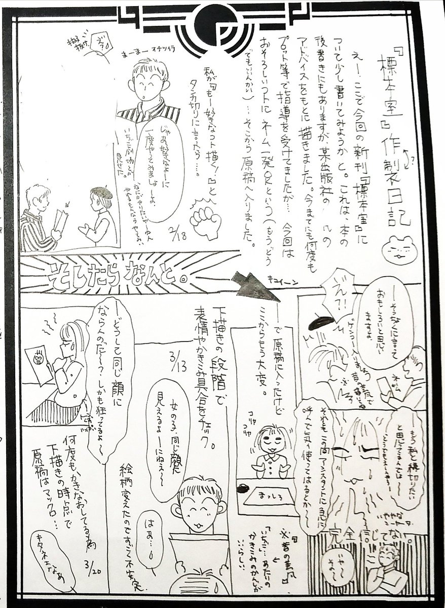 ③の元となったコミティア頒布ペーパー

漫画より楽しそーですね。
楽しかったです、の子の方との打合せ。
ゴージャスな顔でゴルチェつけて猿耳で夜遊びしまくり。
そして他分食いまくり。

デビュー祝いにご馳走してくれるといったまま。
今頃ど～してはんのかなぁ。

#コミティア 
#関西コミティア https://t.co/nWTnWlRsZ5 