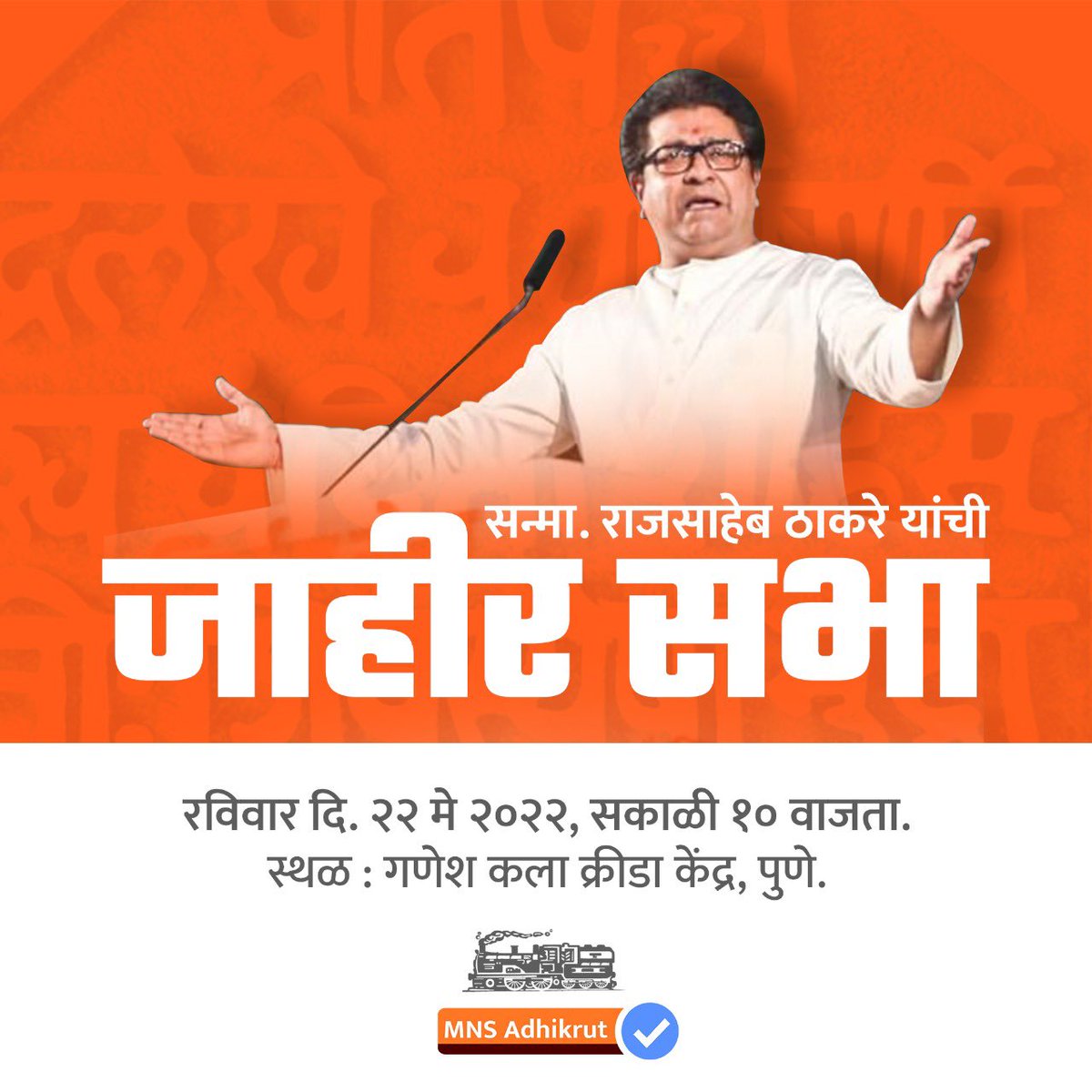 mnsadhikrut's tweet photo. "महाराष्ट्र सैनिकांनो, या!"

#MNSAdhikrut https://t.co/UHRqdc2cXE