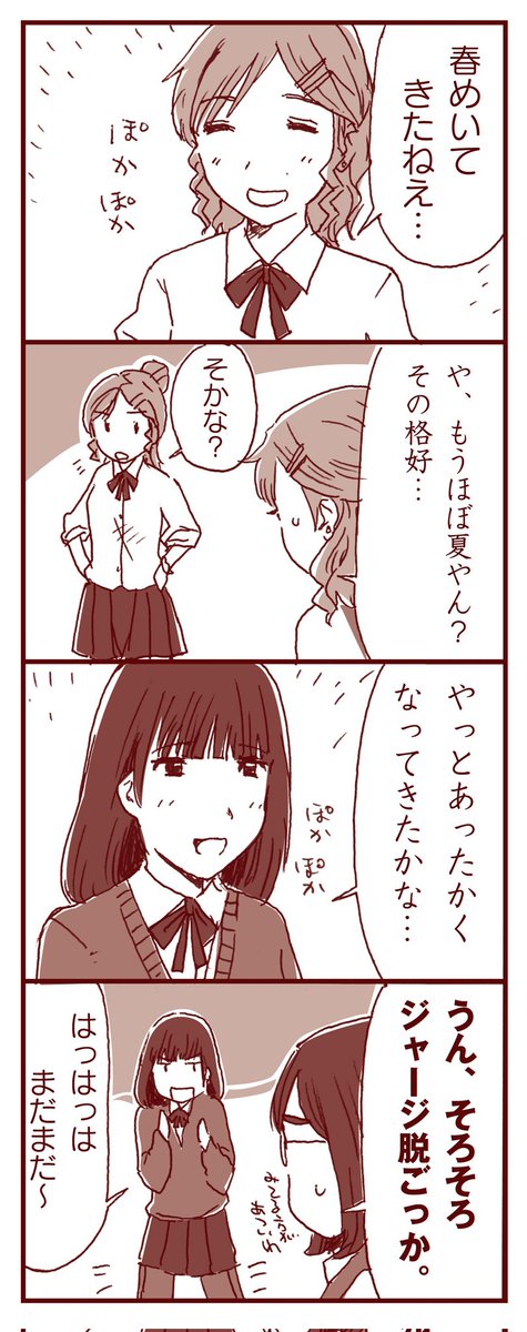 創作百合(のふりをした日常まんが)です

さむがりの子はかわいいよねって話(ちがう) 