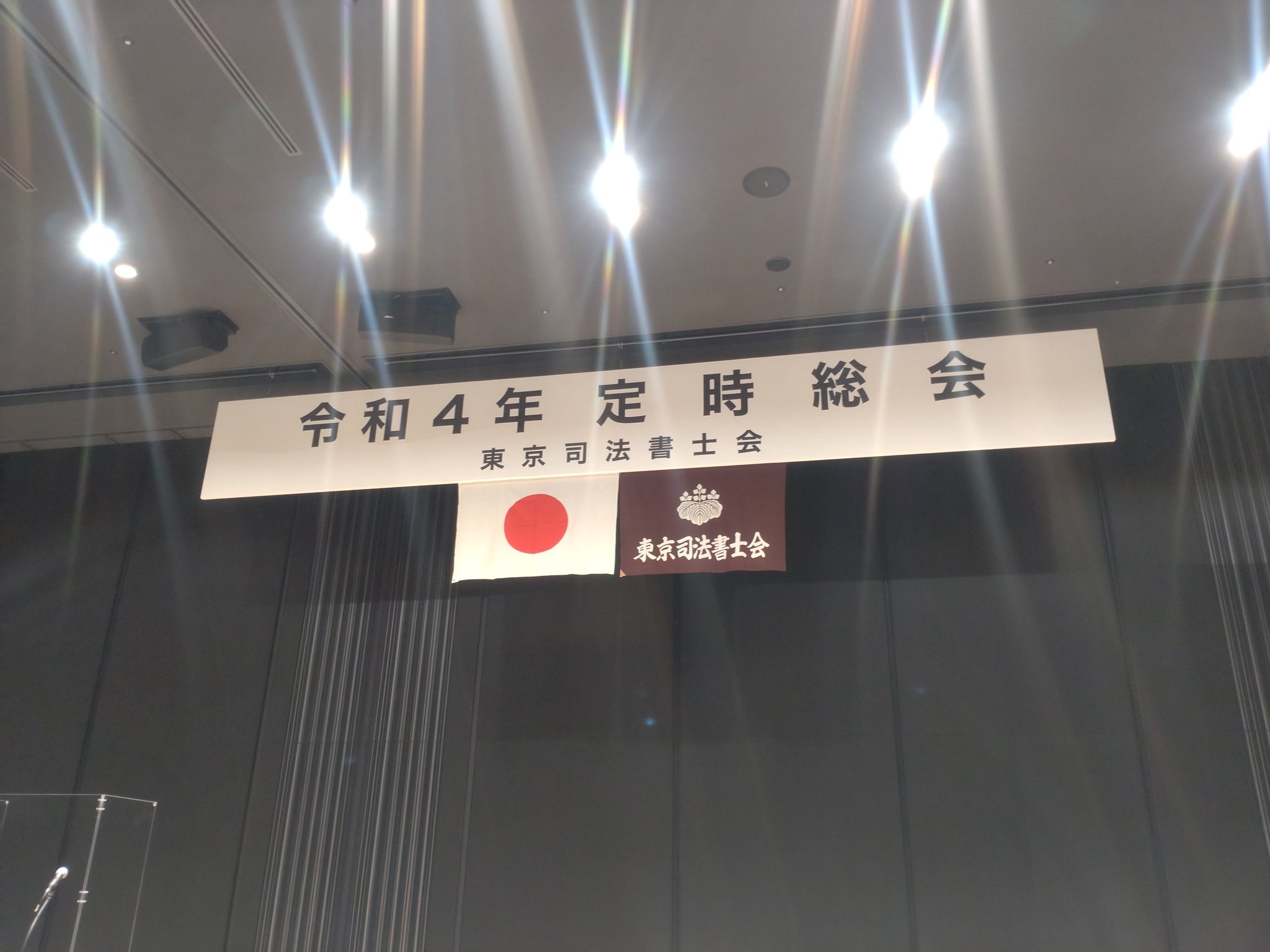東京司法書士会 Tokyossassoc Twitter