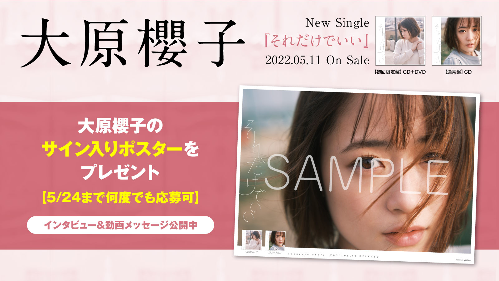 超高品質で人気の 大原櫻子 直筆サイン入り 直筆サイン入りポスター ポスター 大原櫻子 サイン入りポスター