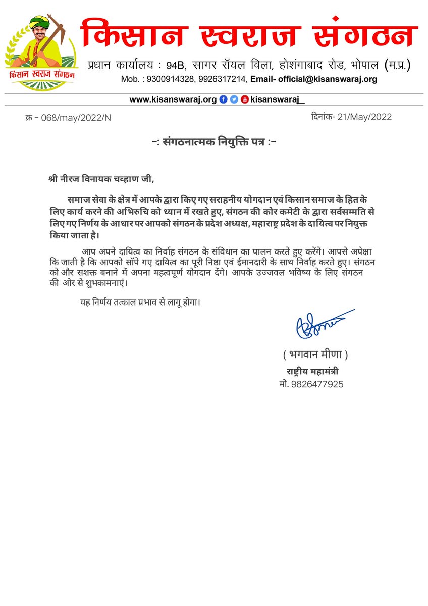 KisanSwaraj_'s tweet photo. श्री नीरज विनायक चव्हाण जी को किसान स्वराज संगठन महाराष्ट्र प्रदेश के प्रदेश अध्यक्ष के दायित्व पर नियुक्त किया गया है। https://t.co/tPFIwEduE1