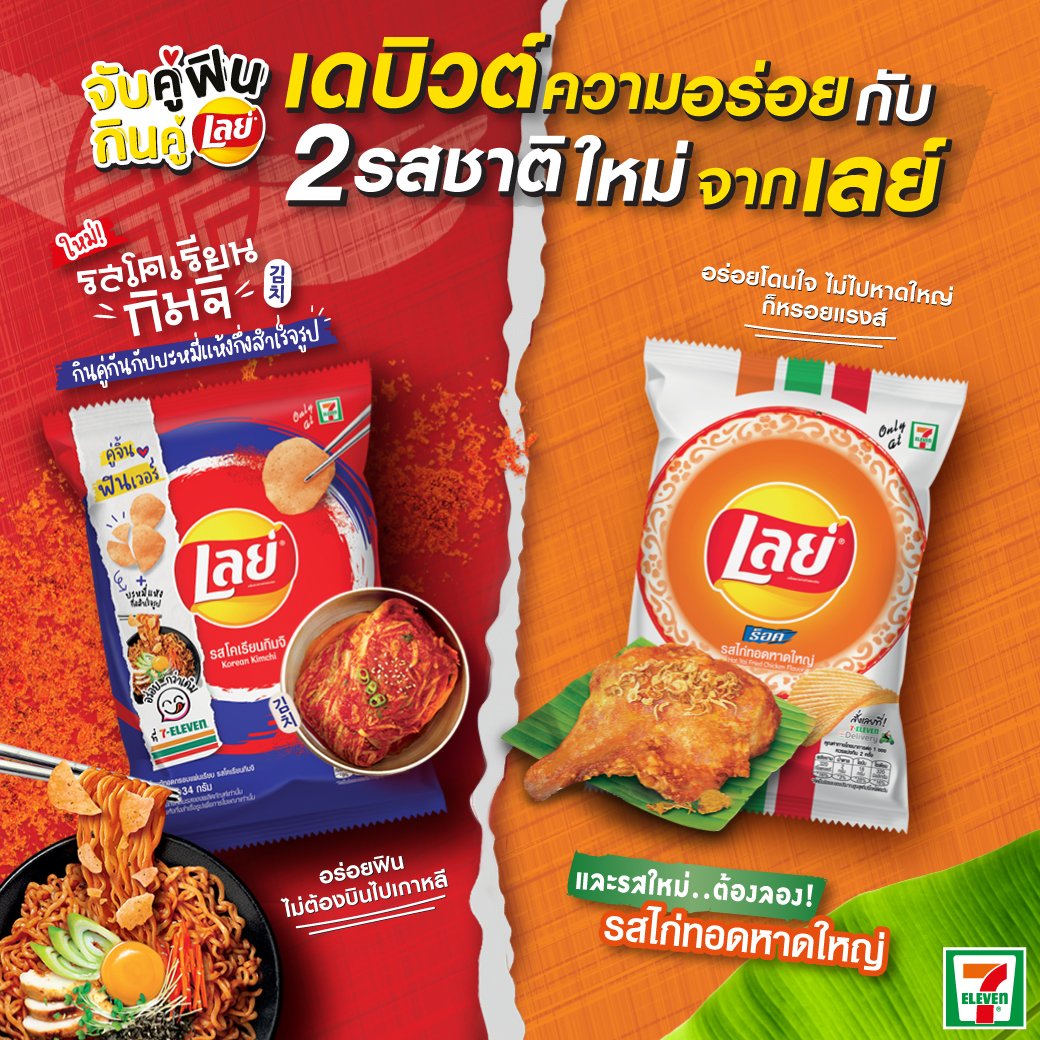 Laysthailand On Twitter: 