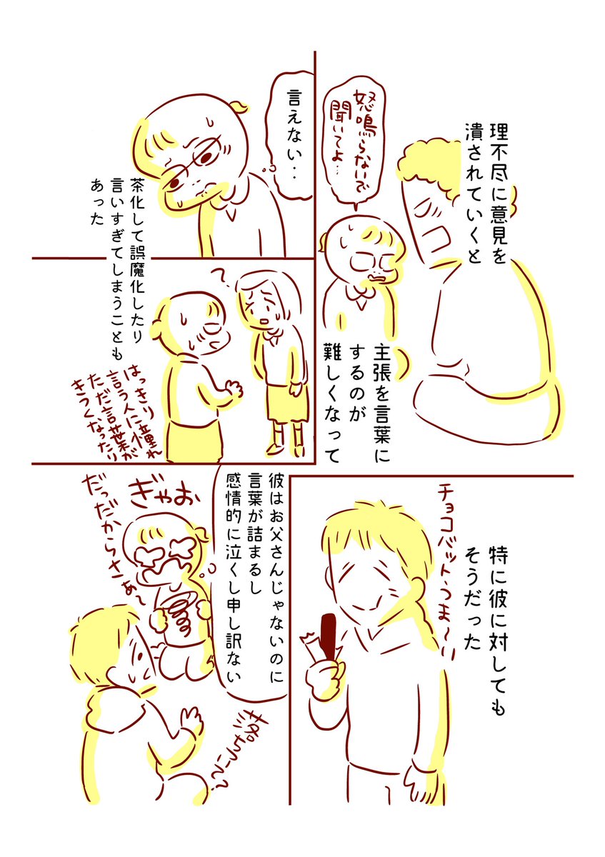 感情をコントロールできない私の話1/2 