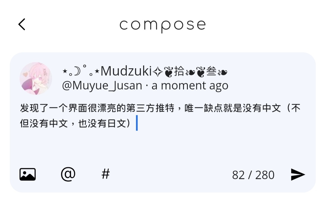 发现了一个界面很漂亮的第三方推特客户端，唯一缺点就是没有中文（不但没有中文，也没有日文）