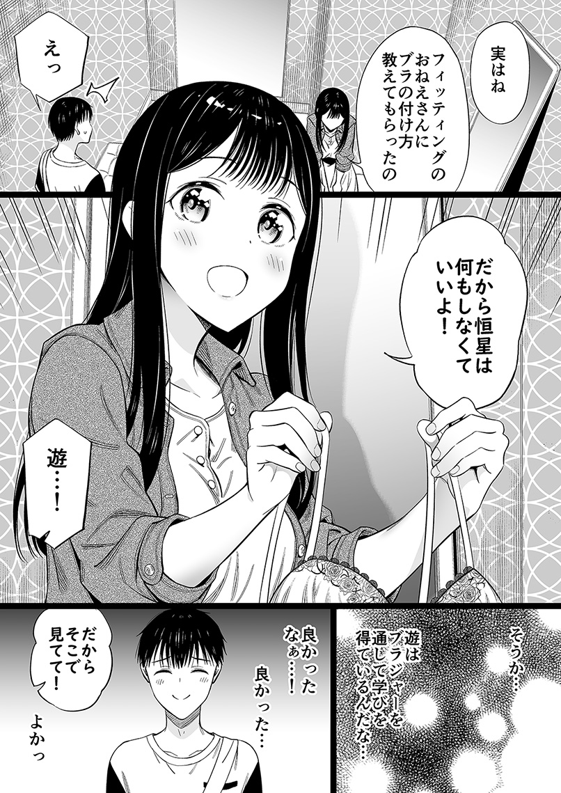 身寄りのない女の子のアレを買いに行く㊹ 