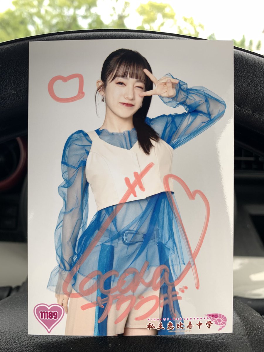 ynPNuY9zoxdkVFj's tweet photo. タグ失敗したので再投稿です💦

サイン入り生写真交換希望
【求】中山莉子さん
【譲】桜木心菜さん

＃私立恵比寿中学

＃生写真交換希望

会場に居る間に交換出来たら嬉しいです https://t.co/Eb1zYa4mZE