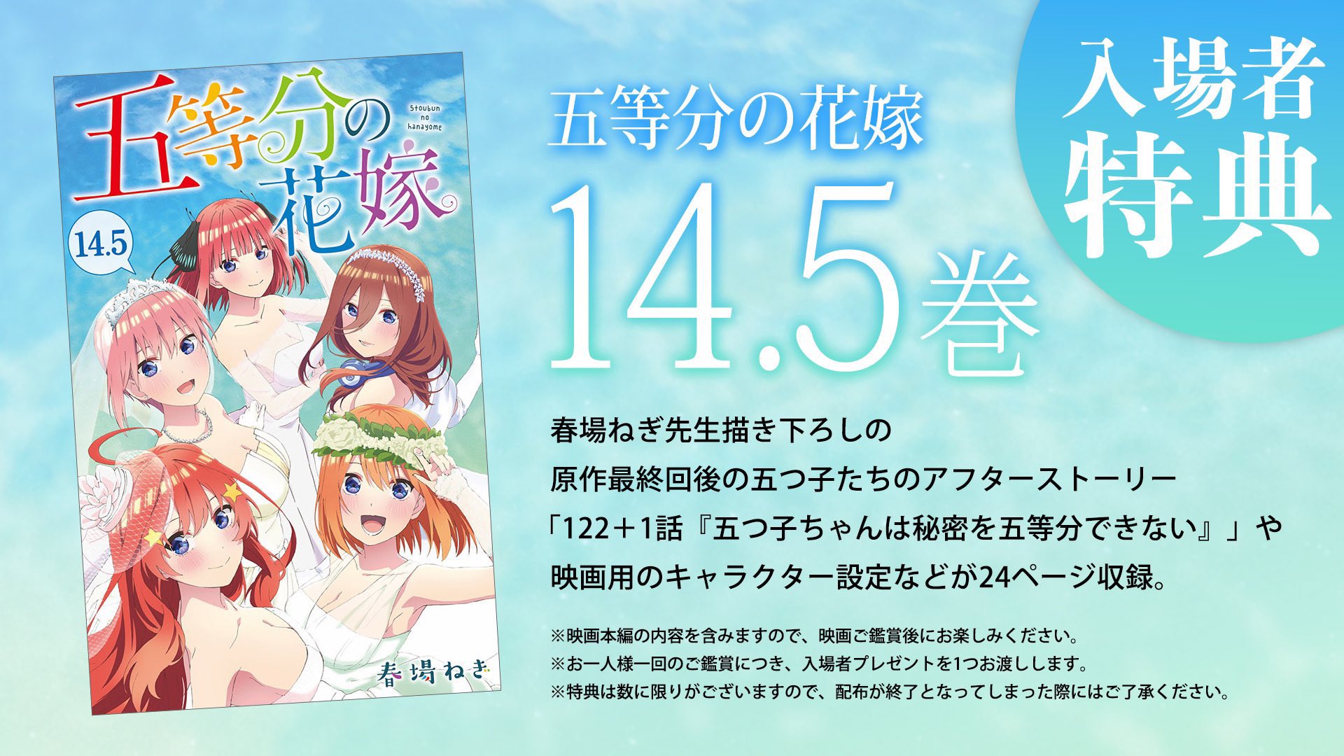 イオンシネマ京都桂川 入場者特典終了のご案内 五等分の花嫁 入場者特典 14 5巻 は5月21日 土 12時15分の上映回にて配布終了いたしました あしからずご了承くださいませ T Co Mcywyphd86 Twitter