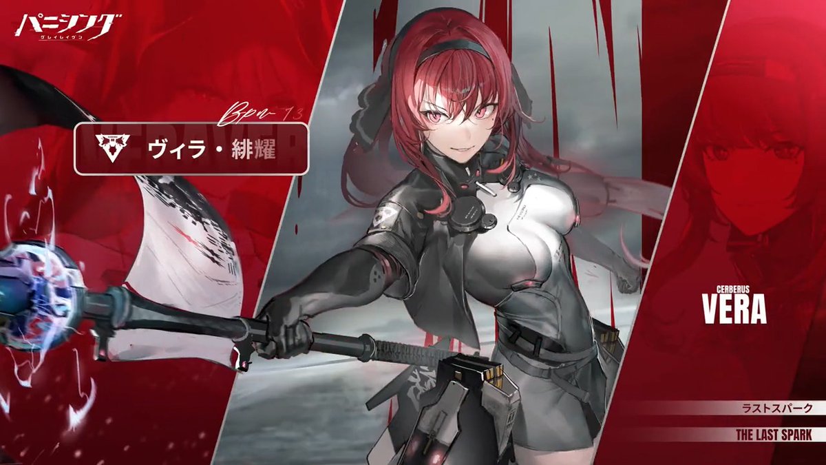 パニグレ 新章【ラストスパーク】開幕！ 新規Sクラス構造体「ヴィラ