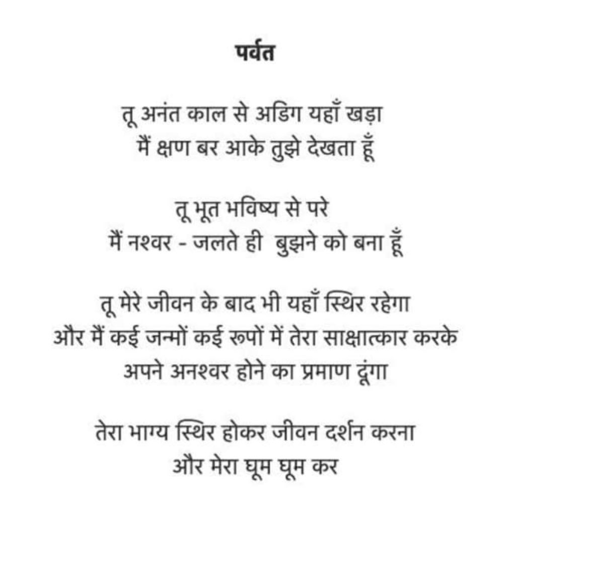 My latest poem - forgive me if there are any mistakes - getting back to writing in Hindi after ages