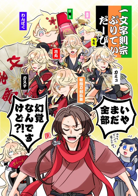 【2.5妄想則宗&amp;未実装立体捏造注意】
「位置について!よ～い!ドン☆」 