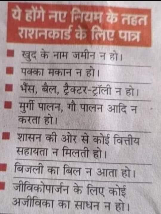 varungandhi80's tweet image. चुनाव से पहले पात्र और चुनाव के बाद अपात्र?

जनसामान्य के जीवन को प्रभावित करने वाले सभी मानक अगर ‘चुनाव’ देख कर तय किए जाएँगे तो सरकारें अपनी विश्वसनीयता खो बैठेंगी।

चुनाव खत्म होते ही राशनकार्ड खोने वाले करोड़ों देशवासियों की याद सरकार को अब कब आएगी? 

शायद अगले चुनावों में..!