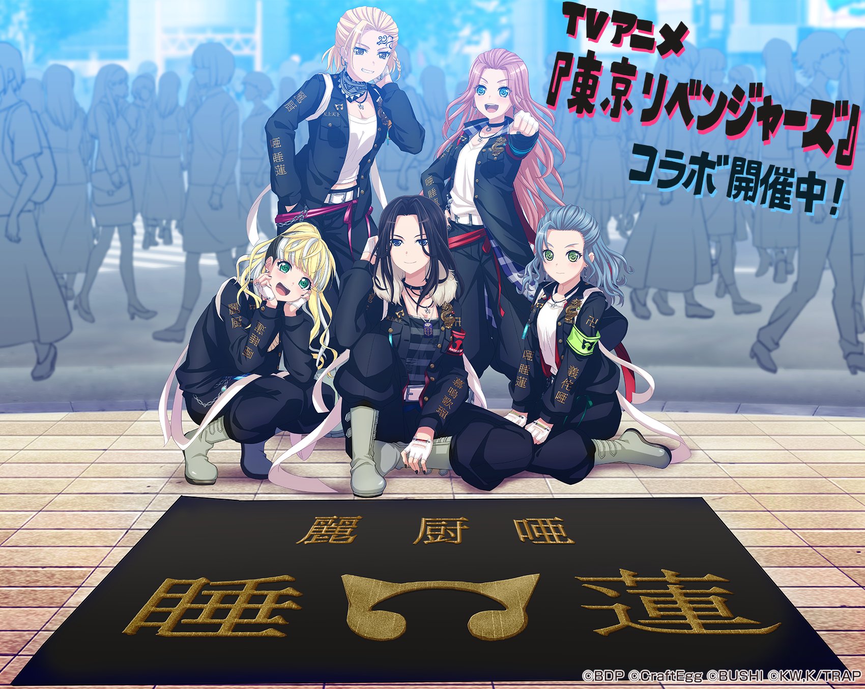 バンドリ RAISE A SUILEN 東京リベンジャーズ バンドリ！ ガールズバンドパーティ！ on X: 