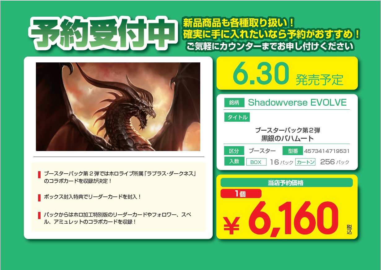シャドウバースエボルヴ 黒銀のバハムート 第2弾 1カートン 黒銀の