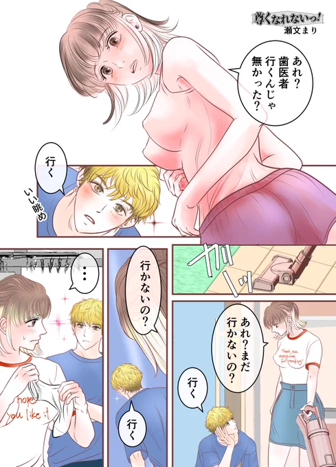 【創作】 「同棲しているカップルの日常(全年齢)」  #尊くなれないっ! シリーズ3話目  #漫画が読めるハッシュタグ #ド直球に言いますがフォローしてください #webtoon