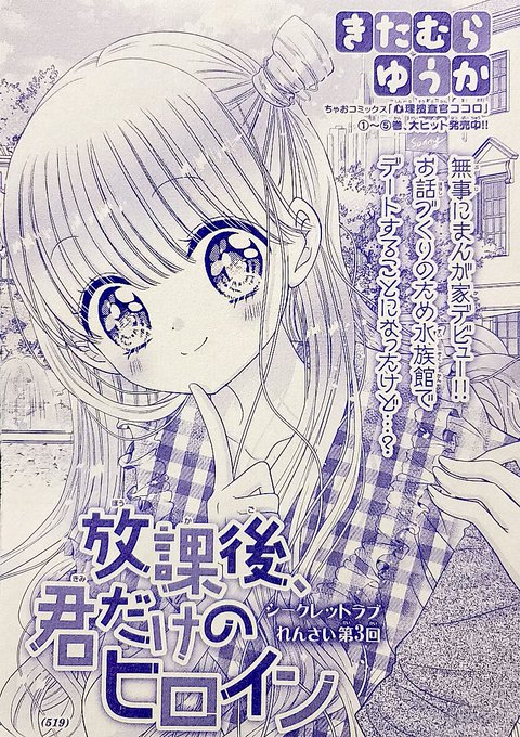 ちゃお を含むマンガ一覧 ツイコミ 仮