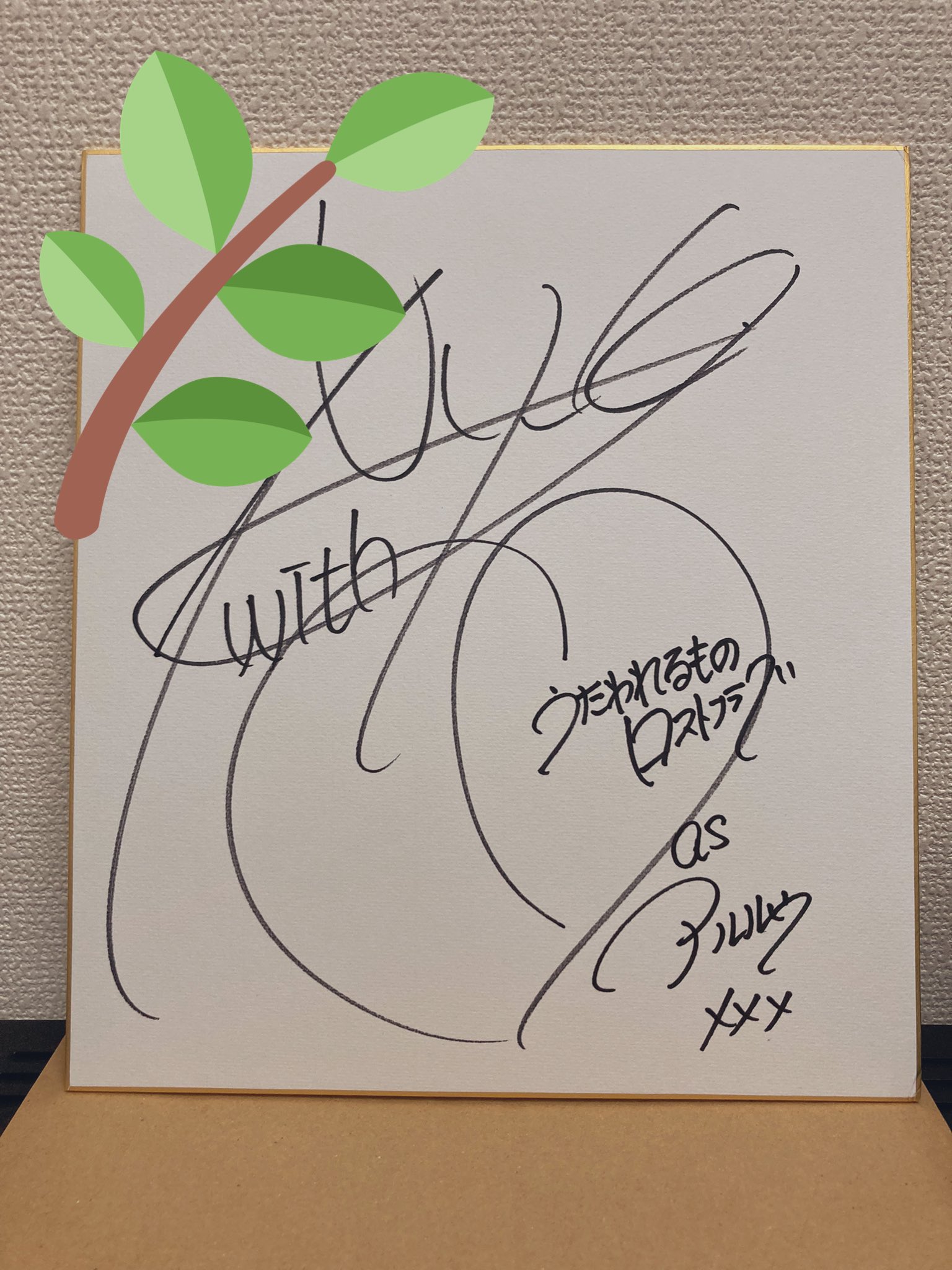 オムライス サイン色紙沢城みゆき様 アルルゥさん でした 本当に嬉しい 家宝にします T Co Rzojs1msug Twitter