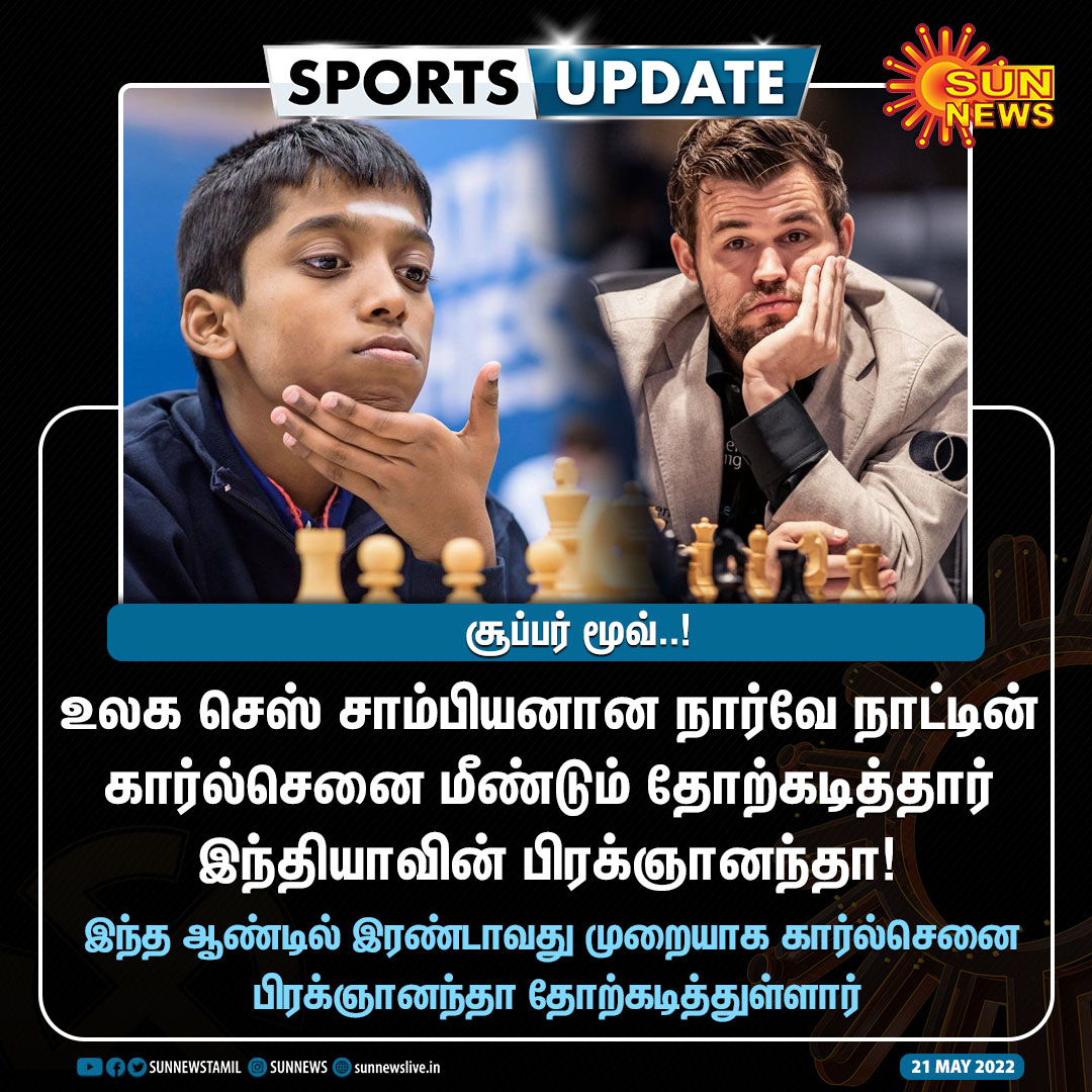 sunnewstamil's tweet photo. ஆன்லைன் ரேபிட் செஸ் தொடரில் உலக சாம்பியன் கார்ல்செனை வீழ்த்தினார் இந்தியாவின் பிரக்ஞானந்தா!

#SunNews | #Chess | #Pragyananda https://t.co/kVvzReZb30