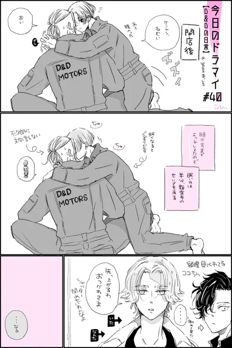 🐉🏍今日のドラマイ#40
※龍宮寺と万次郎とイヌピとココちん 