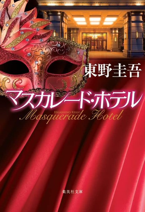 欲しいの ルパンの娘 マスカレード イブ 2冊 econet.bi