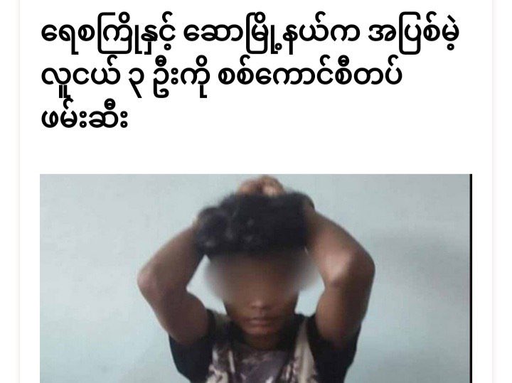 KoNaingHtan, KoKyawThura &amp; KoWinHtetSoe, we’re abducted by SAC terrorists in Saw tsp, Magwe region yesterday at 4pm. #2022May21Coup #Chevron_StopSponsoringJunta #KeepInEscrowAccount #WhatsHappeningInMyanmar