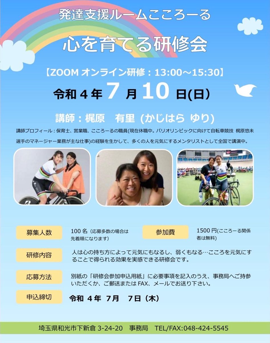 Yumi_Kajihara's tweet photo. 私のメンタルコーチ母が"心を育てる研修会"します🎤

誰もが皆、自分の精神世界を持ってると思います。
それを大切にしながら、毎日を心穏やかに生きる。
そして、勝負の日に実力を発揮するブレない心。

きっと皆さんの心を癒してくれると思います☺️ https://t.co/2mf1QCPp77