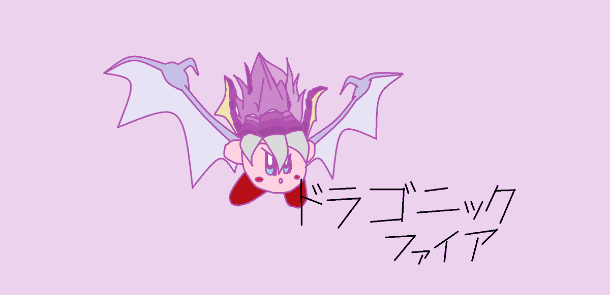 curioiwade_sns's tweet photo. さて、教室に通う小学生 Oくんの作品をまたまたご紹介！
今回は、 #星のカービィ に登場するキャラクター #ドラゴニックファイア を描いてくれました✨
美しい線描と紫の #グラデーション は大人顔負け…😆
次回の第3弾にも期待がかかります！
#パソコン教室 #キュリオステーション #pcschool #和歌山 https://t.co/fDypyWgOkF