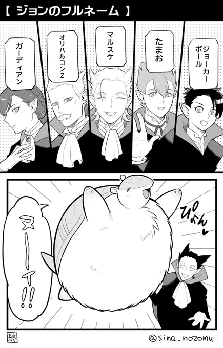 【吸死】ジョンと名付け親の皆さん
元気にお返事するよ! 