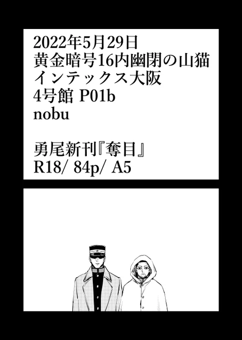 5/29大阪黄金暗号16内幽閉の山猫の新刊サンプル。R18転生現パロ勇尾『奪目』A5/84p。pixivにR18含む多めのサンプル。次リプの搬入数アンケにご回答いただけると助かります🙇‍♂️
https://t.co/gn9YkphRhL 