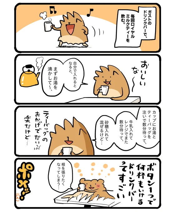 ガスト以外にも、ミルクティーがあるドリンクバーあるのかな。 #エッセイ漫画 