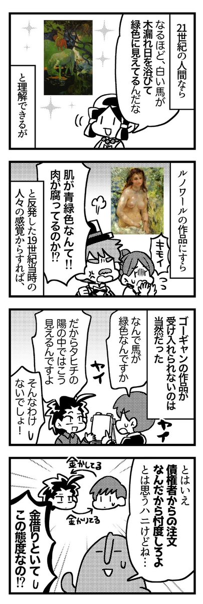 ゴーギャン6コマ「白い馬」 