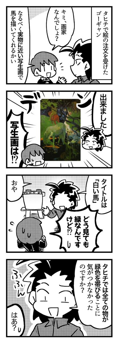 ゴーギャン6コマ「白い馬」 