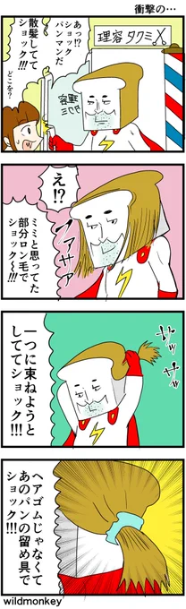 【4コマ漫画】ショックパンマン14  衝撃の…  #4コマ #4コマ漫画 #漫画 #マンガ #漫画が読めるハッシュタグ #創作漫画 #再掲