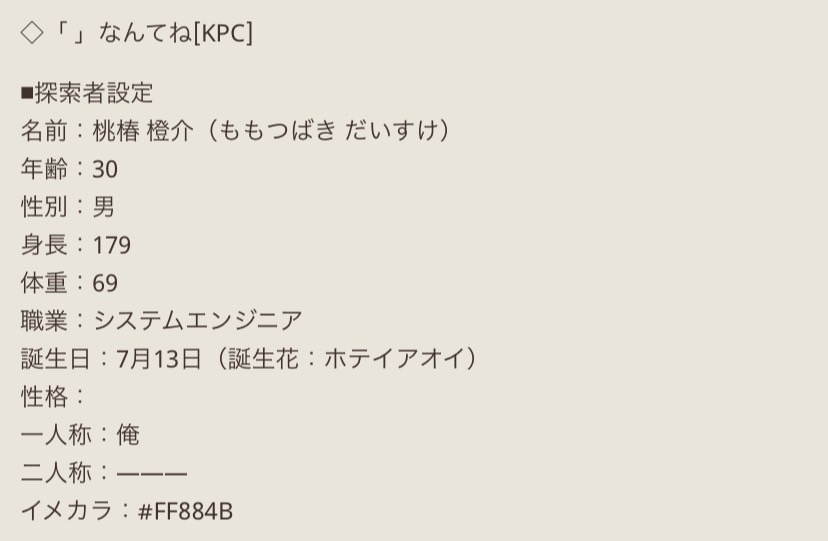tomo_coc_'s tweet photo. 自探索者紹介㉒
桃椿 橙介（ももつばき だいすけ） https://t.co/v4XF2qGhfO