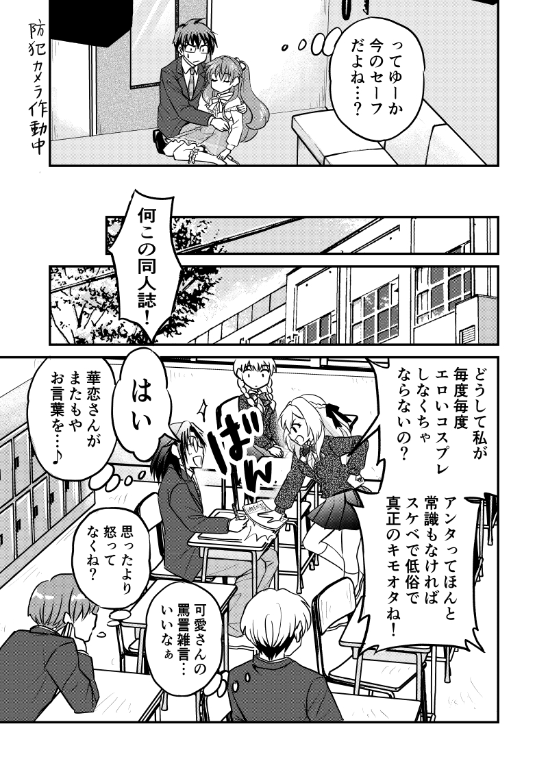 前世の彼女に出会ったらまだ小学生だった話34(2/2) 