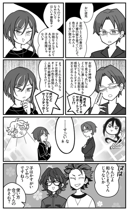 【あんスタ】敬人と夏目のうちの子自慢のお話。 