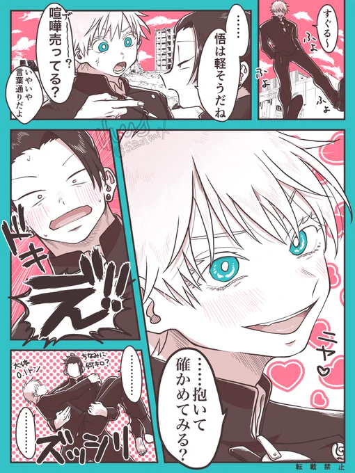 軽そうなんて初めて言われて内心動揺している(夏五)

攻めも受けも重たいのが大好き🥰 