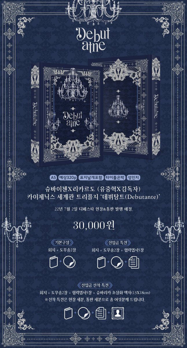JD_debutante's tweet photo. [RT🙏] 슈바리카 트리플지 '데뷔탕트' 현장 및 통판 선입금 안내

✴기한 
05.22(일) 21:01 ~ 06.11(토) 23:59

✴선입금폼
https://t.co/esAAD4xH8N

-선착 관련하여 폼 내용을 꼭 확인해 주시기바랍니다. https://t.co/bsObtIlbjf