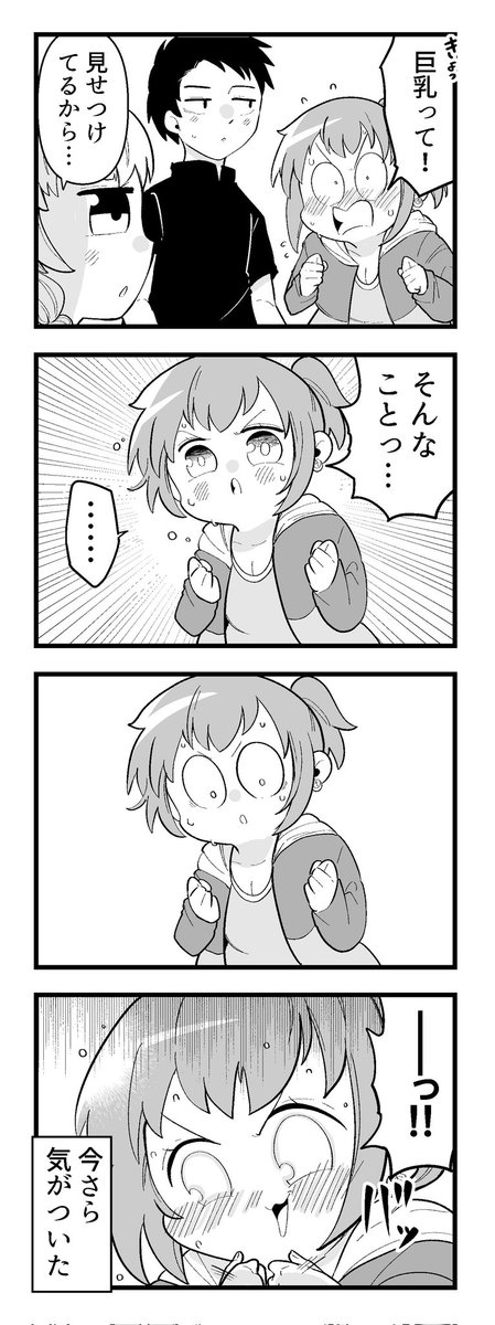 痩せれませんよ?もちやさん 8 1/2
